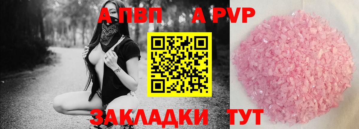 A-PVP крисы CK  Вход с VPN  Туапсе  Альфа ПВП Соль 