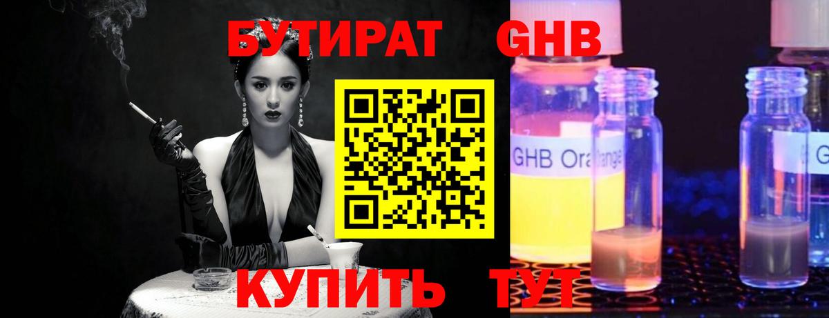 Бутират 99%  Вход с VPN  БУТИРАТ  Туапсе 