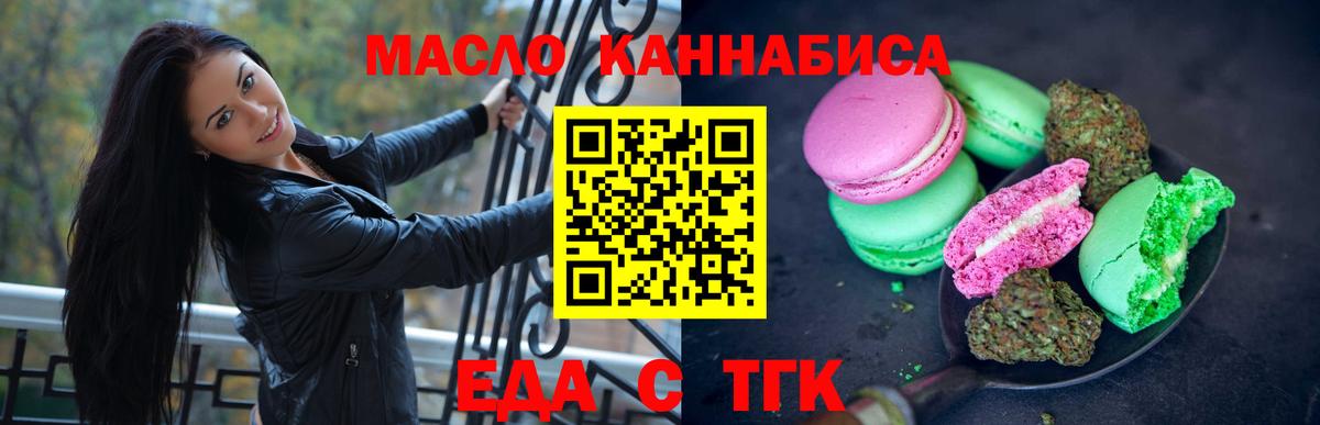 Еда ТГК марихуана  Вход с VPN  Туапсе 