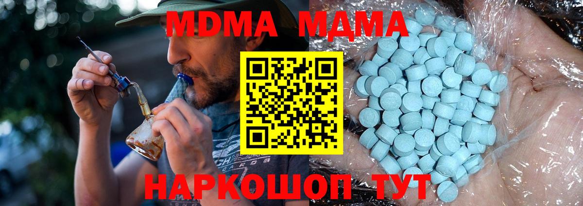 МДМА VHQ  Вход с VPN  Туапсе  МДМА молли 