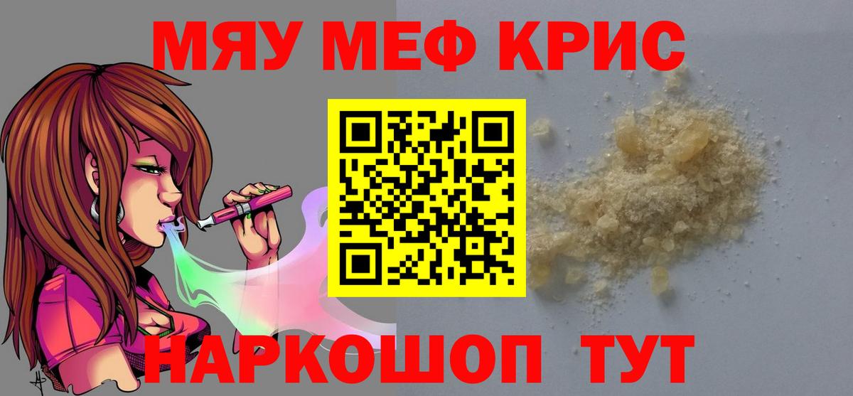 Меф mephedrone  МЕФ mephedrone  Меф  Туапсе  Вход с VPN 
